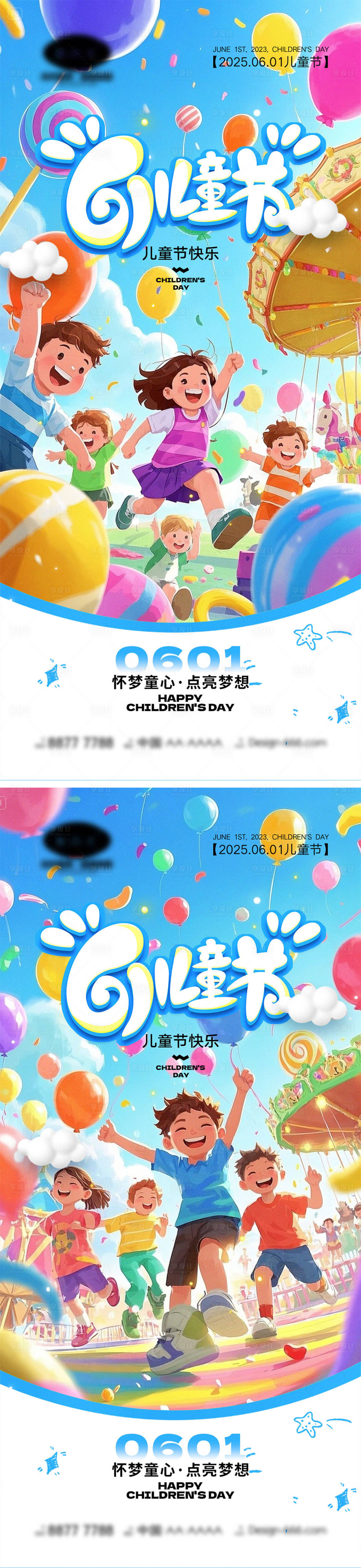 源文件下載【享設(shè)計】搜索編號：43010030438408293【六一兒童節(jié)海報】