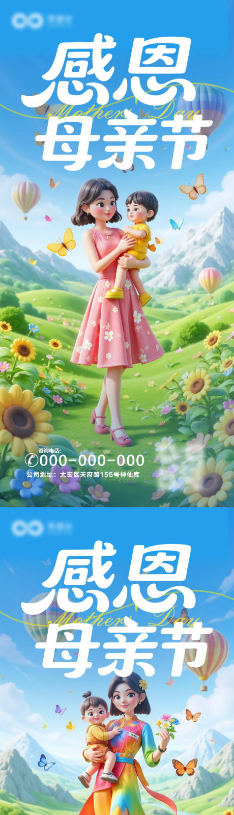源文件下载【母亲节海报】编号：93750030288319123