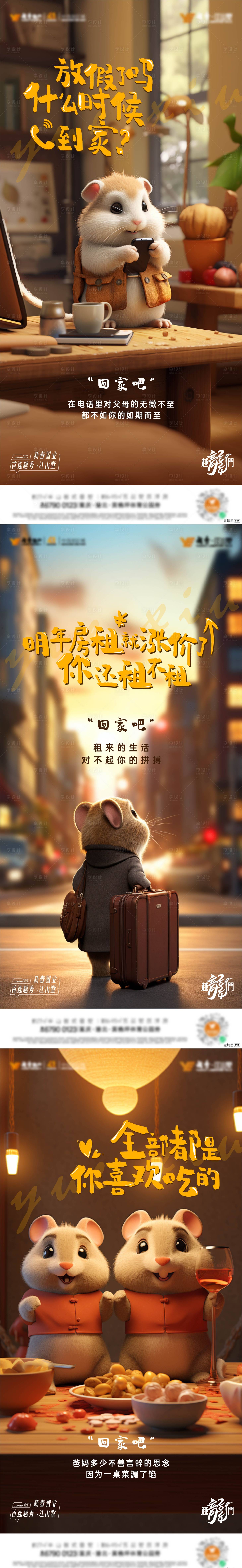 源文件下载【享设计】搜索编号：35480030398434663【地产返乡置业价值点系列海报】