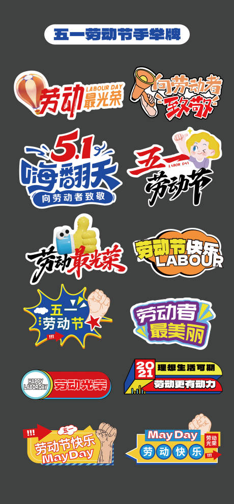 五一劳动节手举牌 