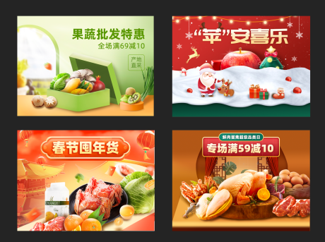 生鲜电商专题头部海报