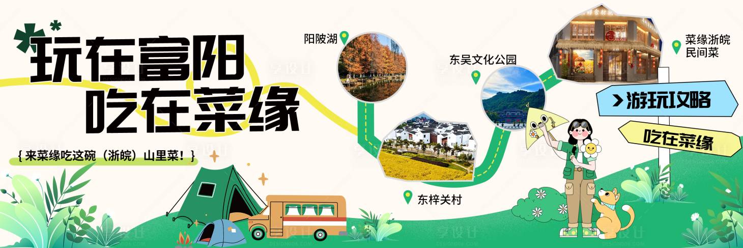 源文件下載【享設計】搜索編號：16980030210936154【橫圖banner】