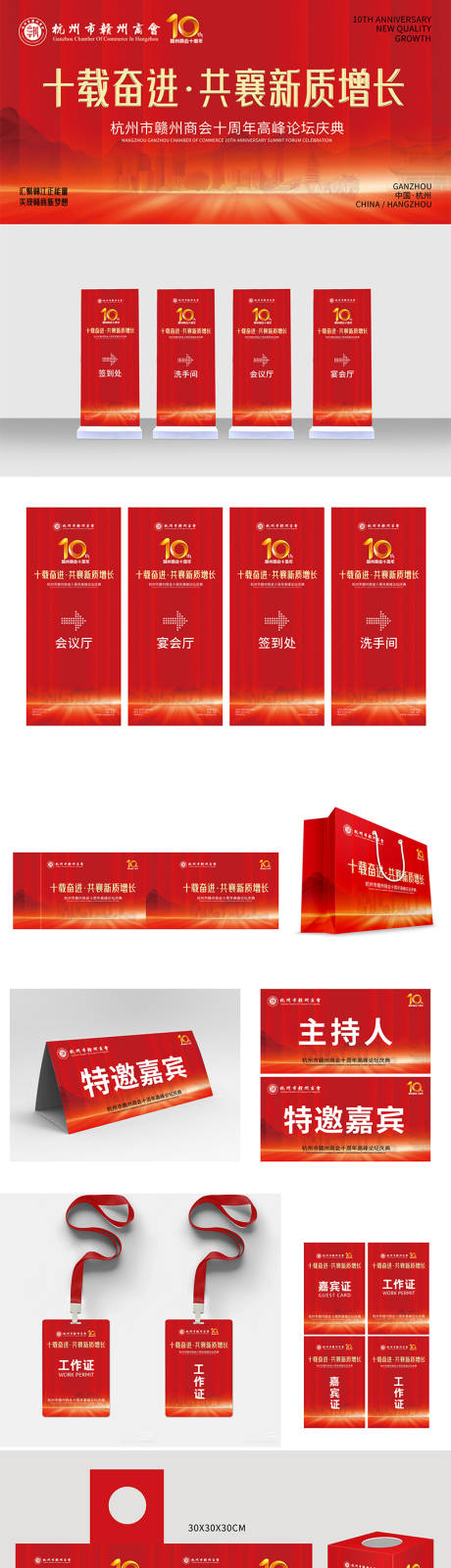 源文件下載【享設計】搜索編號：98850030382159635【商會活動主KV】