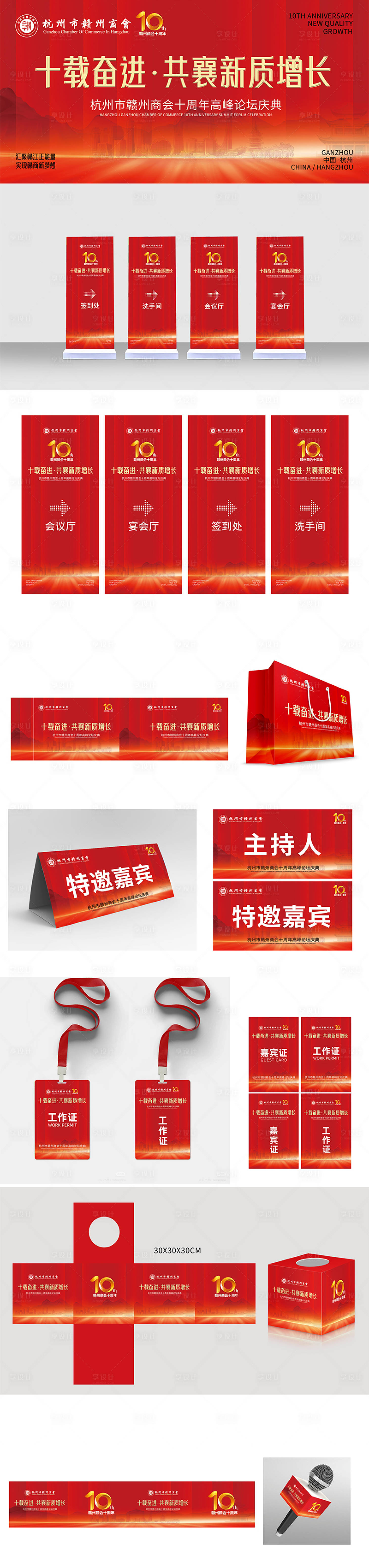源文件下載【享設計】搜索編號：98850030382159635【商會活動主KV】