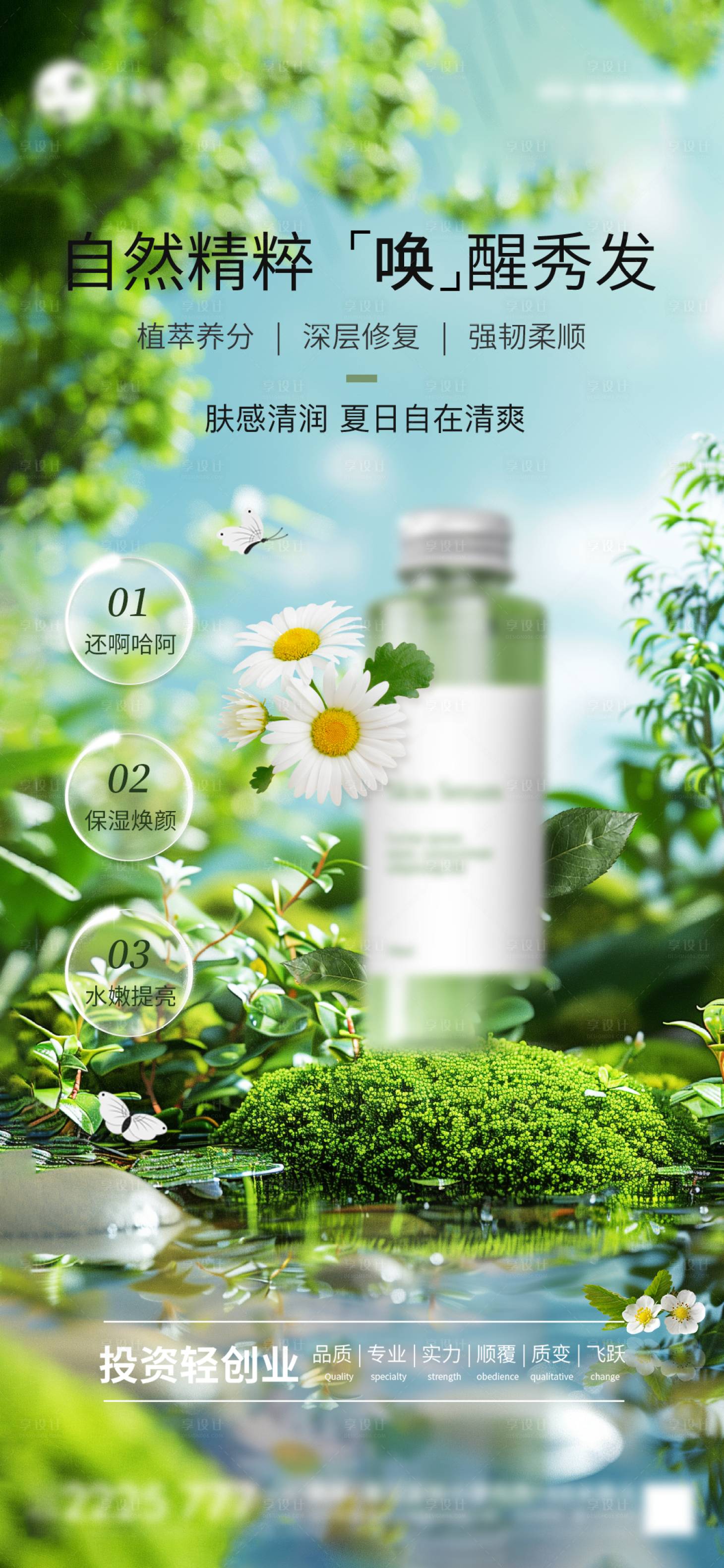 源文件下载【享设计】搜索编号：20170030084512559【产品海报】