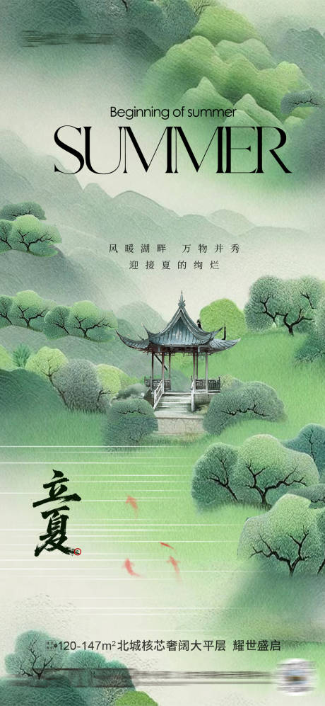 源文件下载【立夏场景海报】编号：93710030307577545