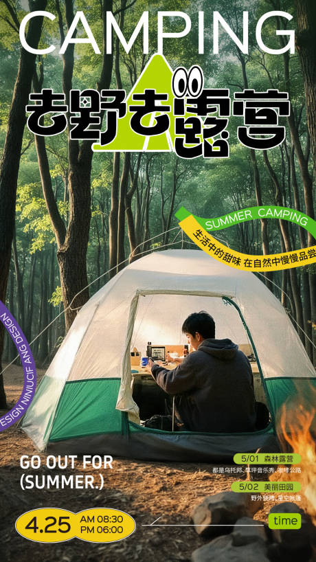 源文件下载【春季出游创意海报】编号：75770029949197191