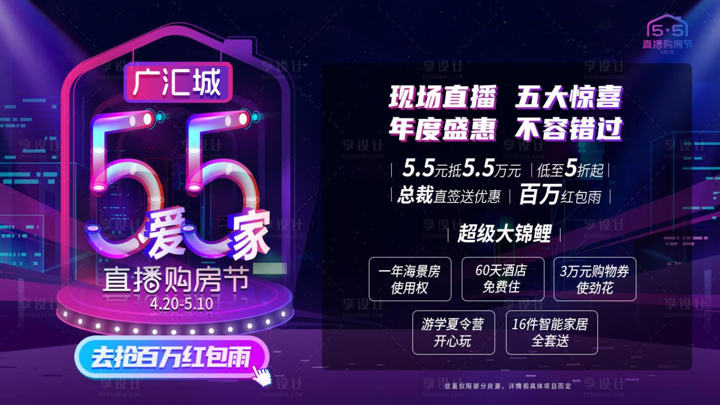 源文件下載【享設計】搜索編號：37360030403765293【地產五一直播購房節主畫面】