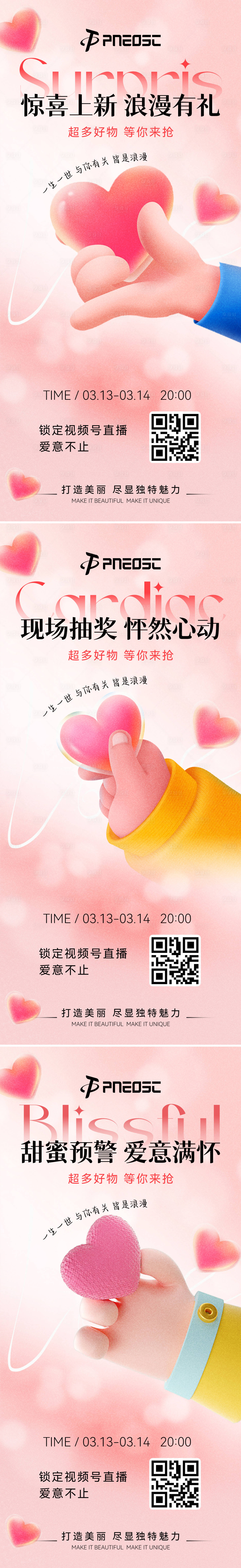 源文件下载【享设计】搜索编号：29590029893565684【情人节直播预热造势】