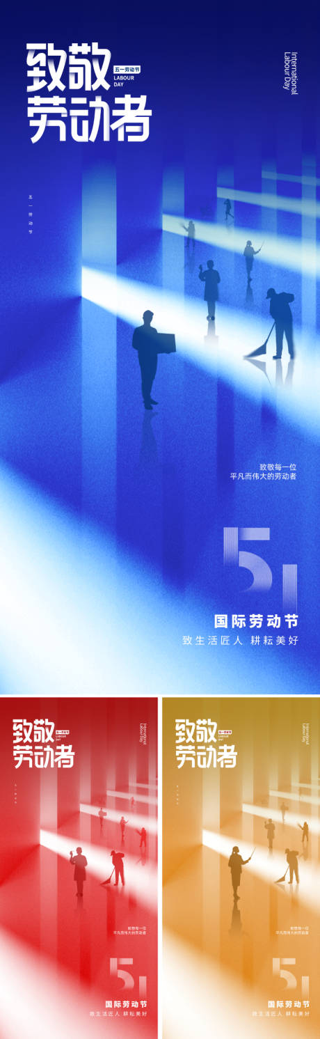 五一劳动节创意51海报