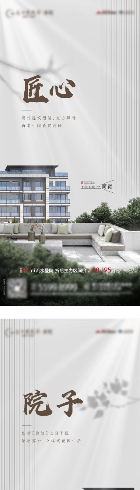 源文件下載【疊院住宅地產系列海報】編號：57090030411218676