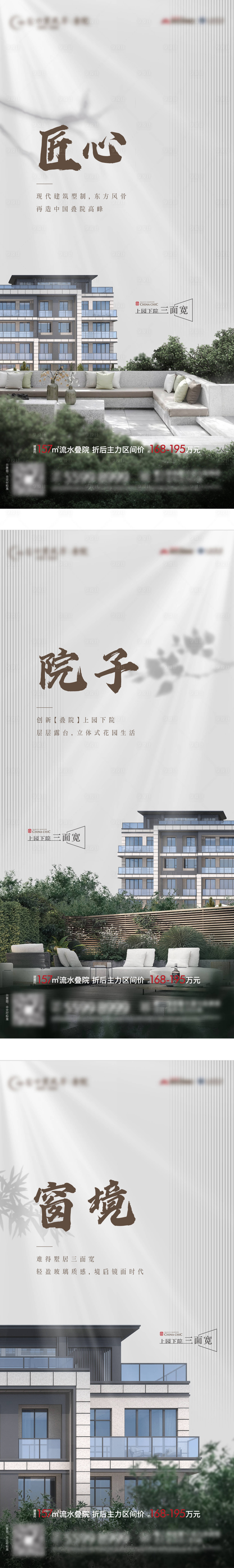 源文件下載【疊院住宅地產系列海報】編號：57090030411218676