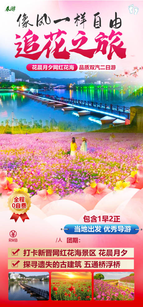 源文件下載【享設(shè)計】搜索編號：43330030493733867【追花之旅】
