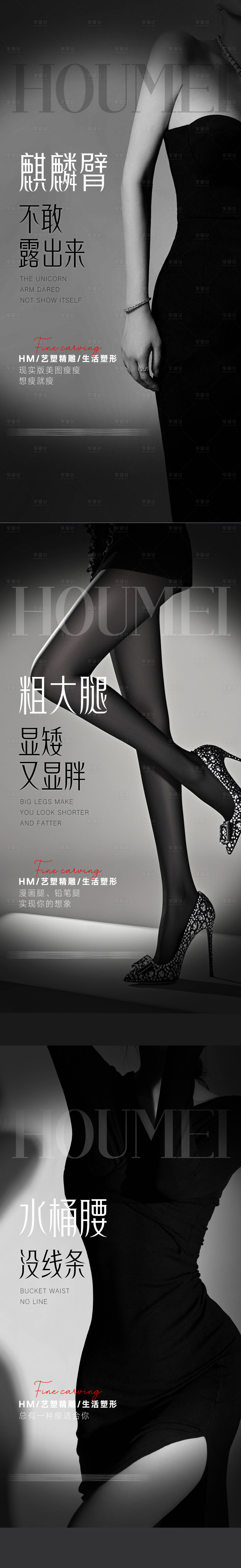源文件下载【享设计】搜索编号：58340030124703475【整形塑形】