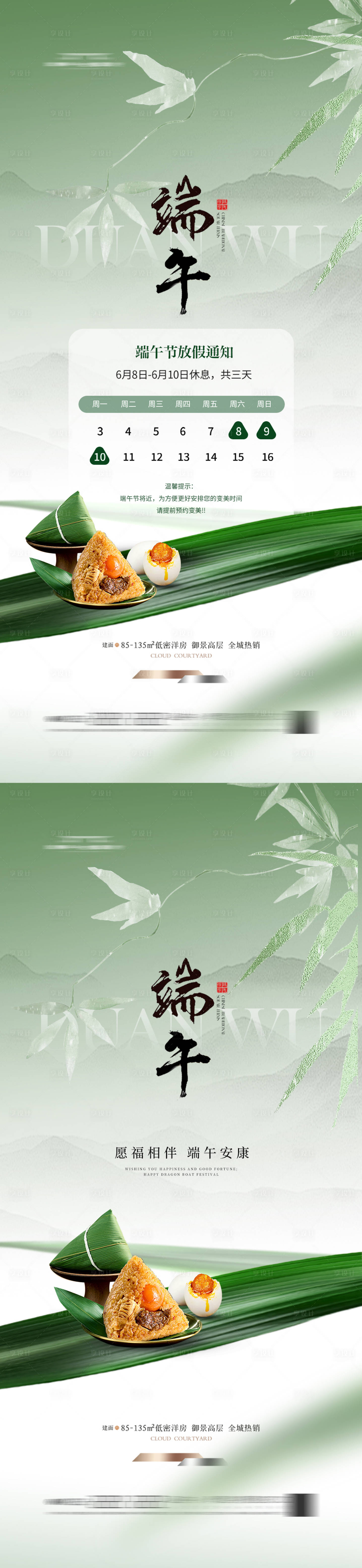 源文件下载【享设计】搜索编号：71140030054427500【端午节海报 】