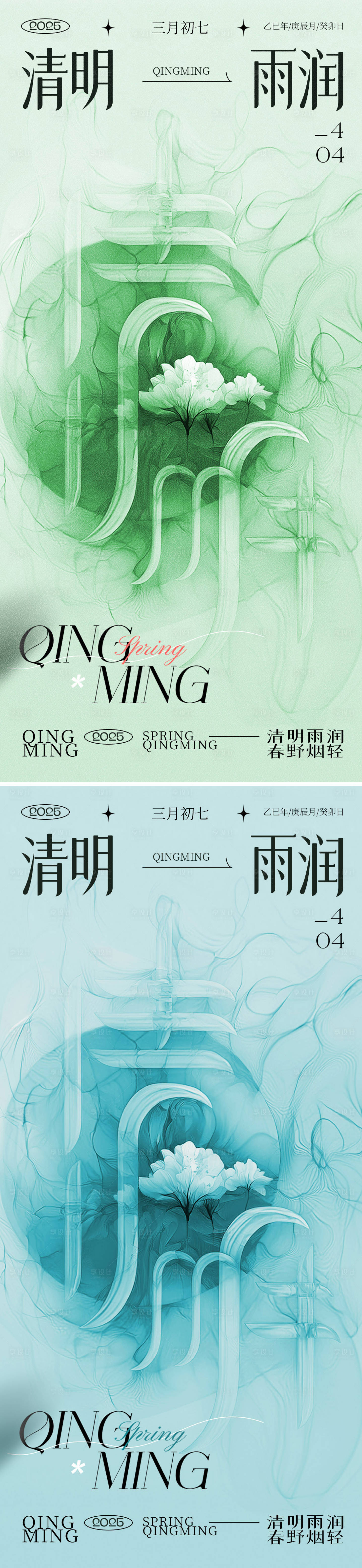 源文件下载【清明节海报】编号：86370029895792321