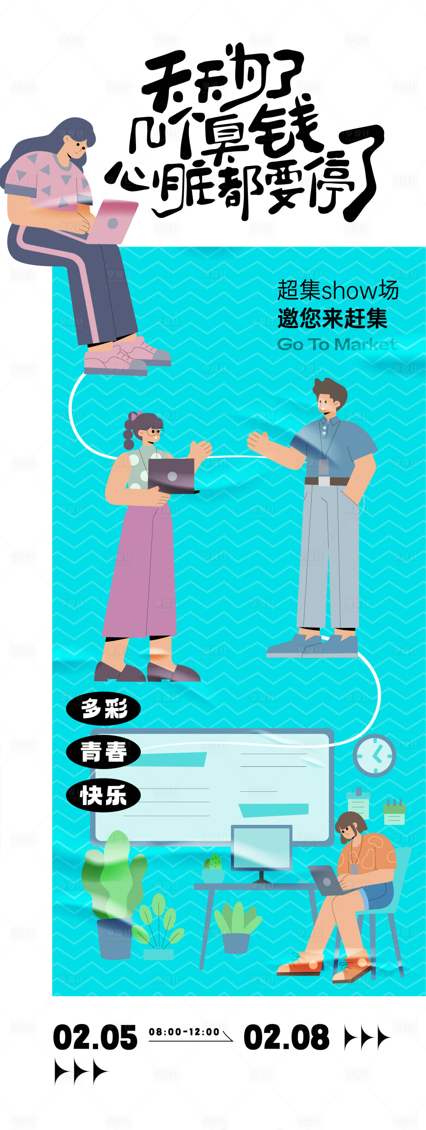 源文件下載【享設(shè)計】搜索編號：26660030243996815【工作主題海報】