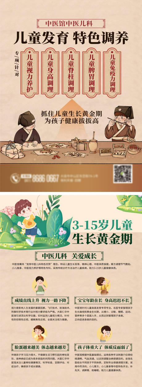 源文件下载【中医儿童发育传单】编号：27870030092556597