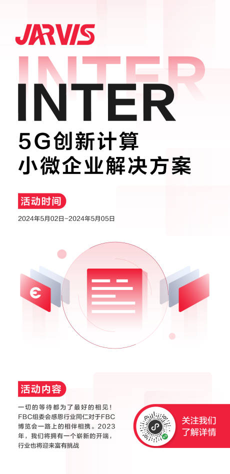 源文件下载【红色简约会议海报】编号：36710030432926089