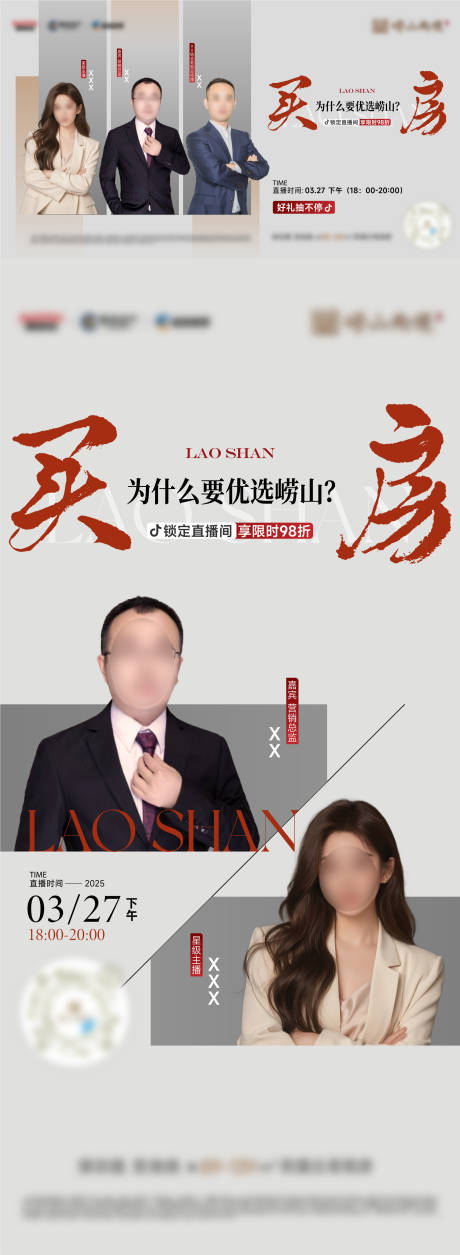 源文件下载【地产直播海报】编号：59170029894114349