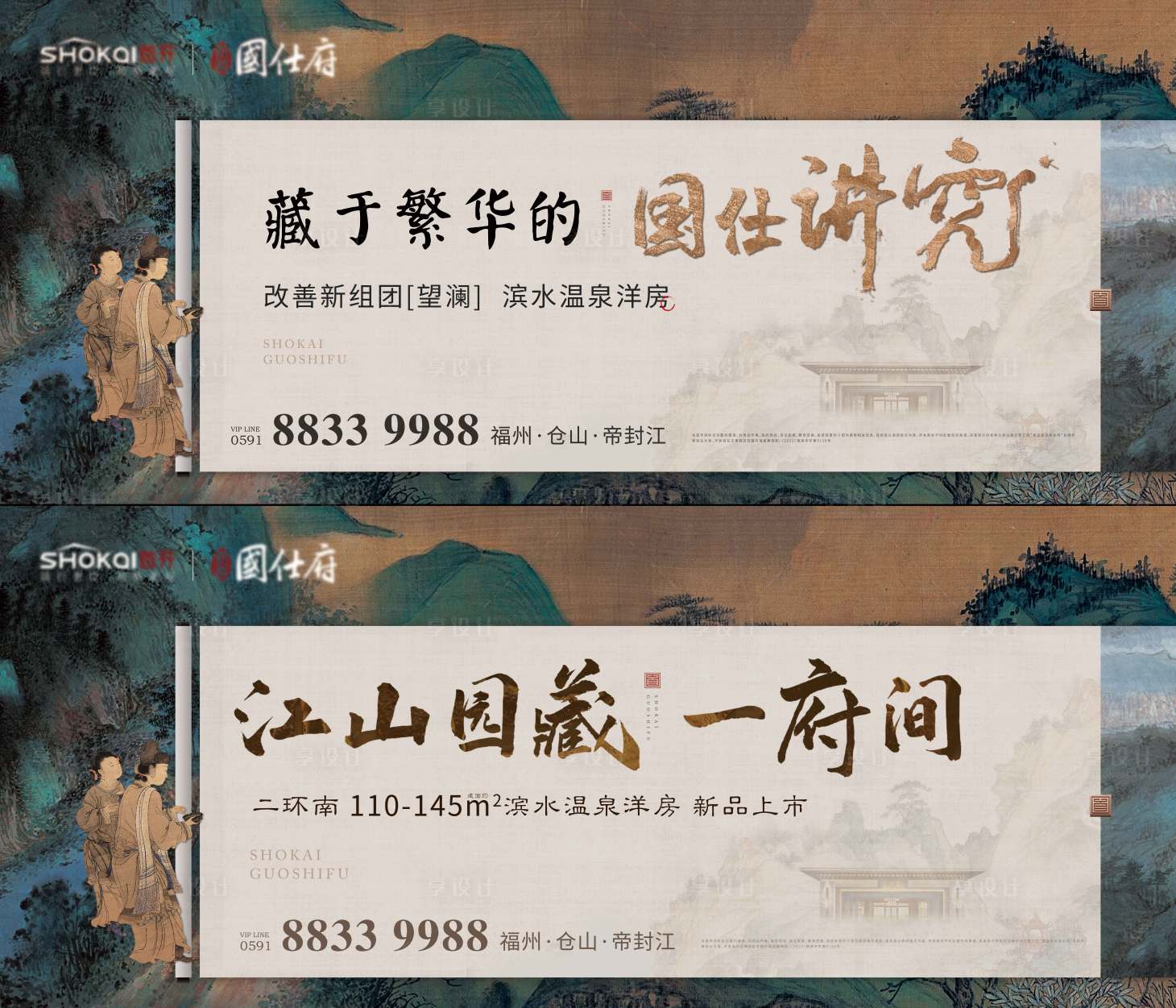 源文件下载【享设计】搜索编号：18500030326114742【中式地产户外主视觉】