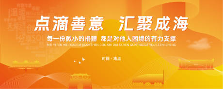 源文件下载【橙色慈善爱心义卖背景展板】编号：85180030187418481