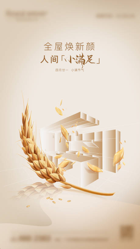 源文件下载【小满海报】编号：74510030046042979