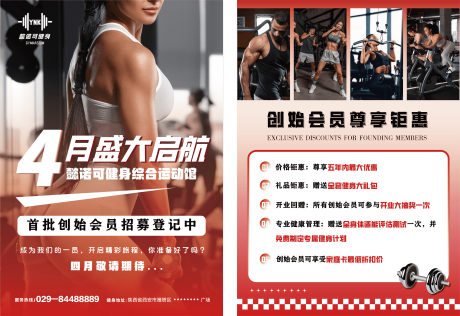 源文件下载【健身房宣传单页】编号：13280029959817230