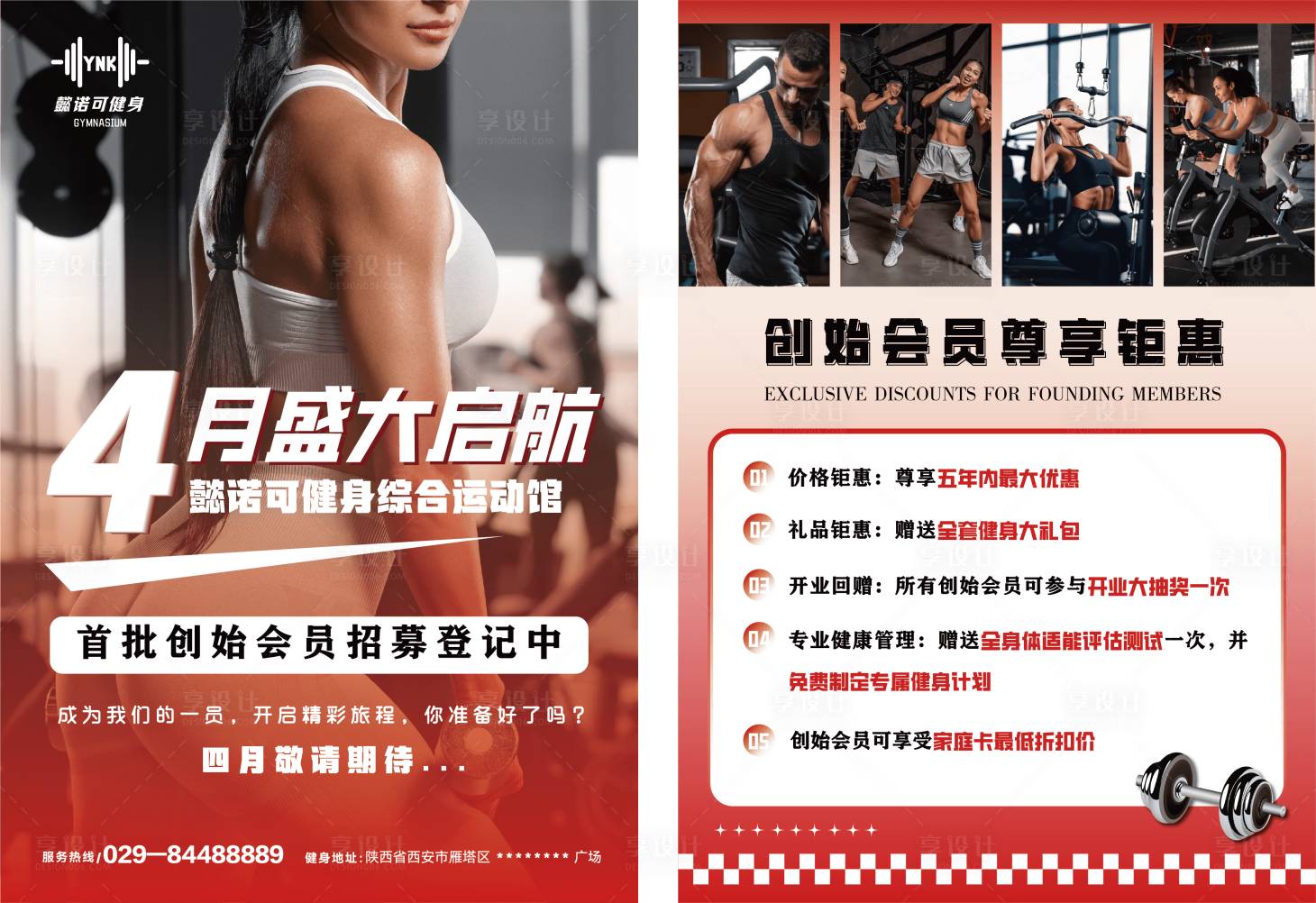 源文件下載【享設計】搜索編號：13280029959817230【健身房宣傳單頁】