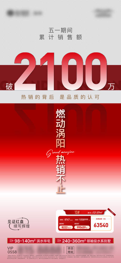 源文件下載【享設計】搜索編號：42710030371172972【熱銷大字報海報】