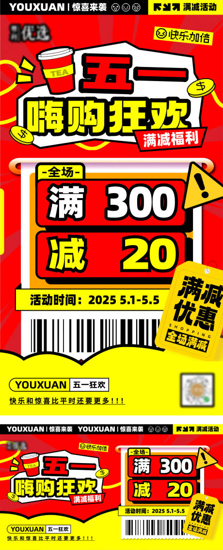 源文件下载【五一狂欢活动海报】编号：47080030320756629