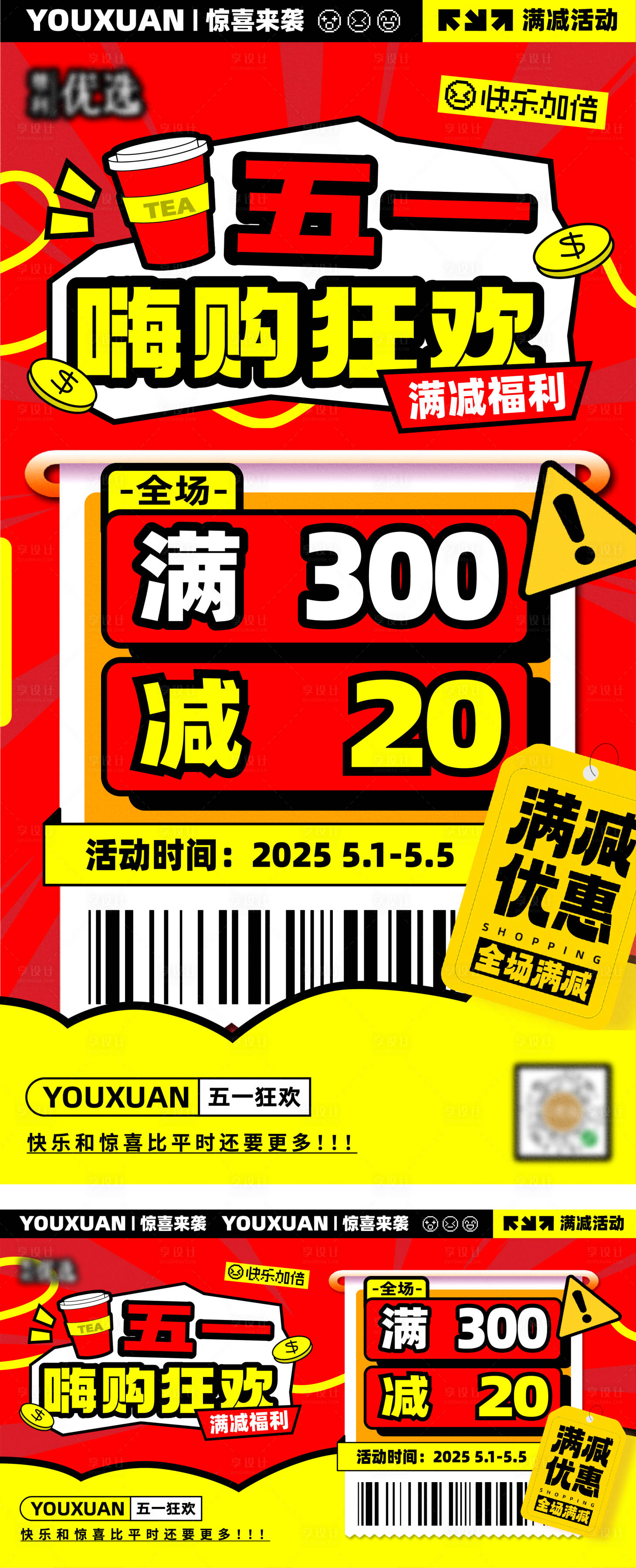 源文件下載【享設計】搜索編號：47080030320756629【五一狂歡活動海報】