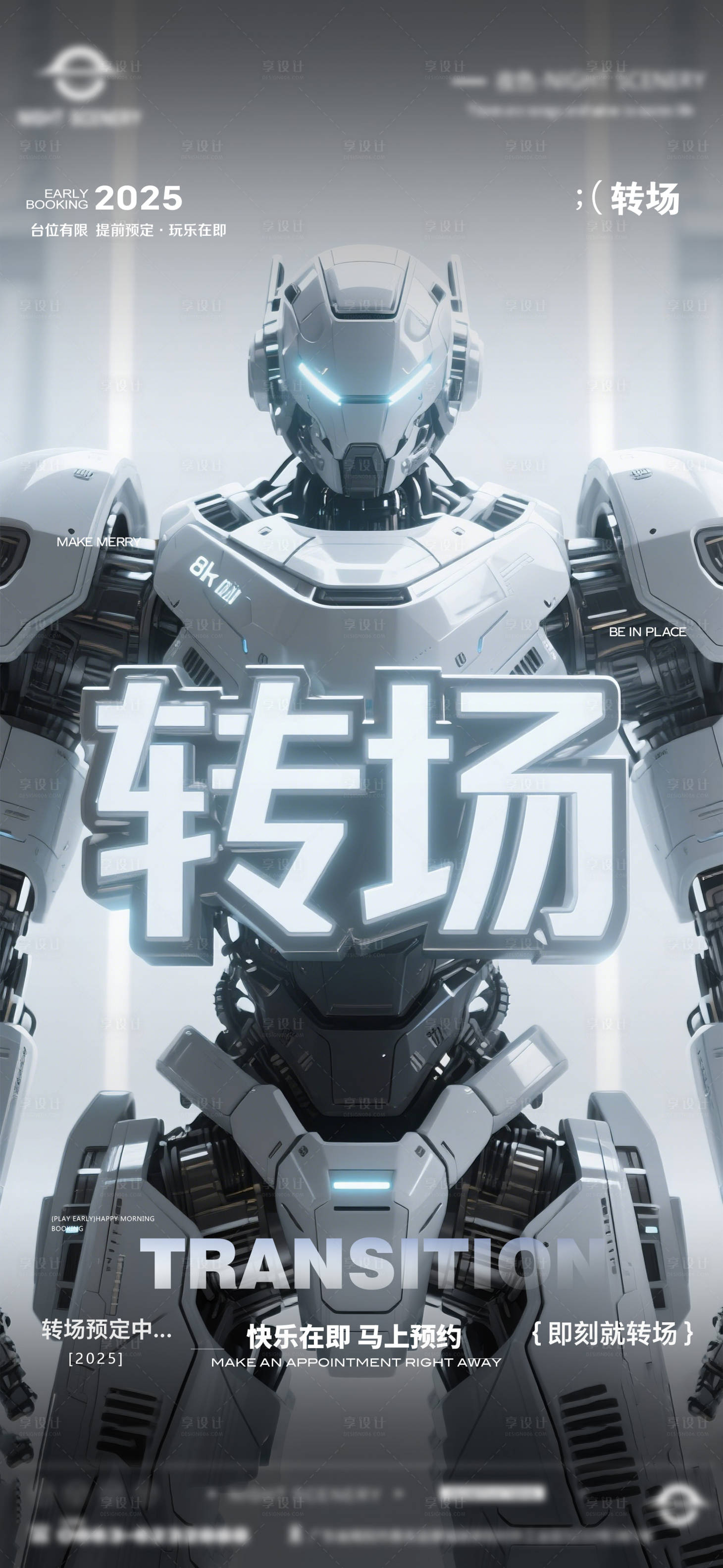 源文件下载【享设计】搜索编号：33280030215419441【酒吧早场晚场预定预约转场海报】
