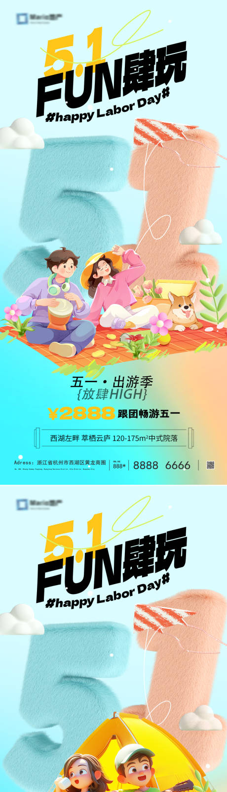 源文件下载【享设计】搜索编号：94100030384274632【地产五一出游插画系列海报】