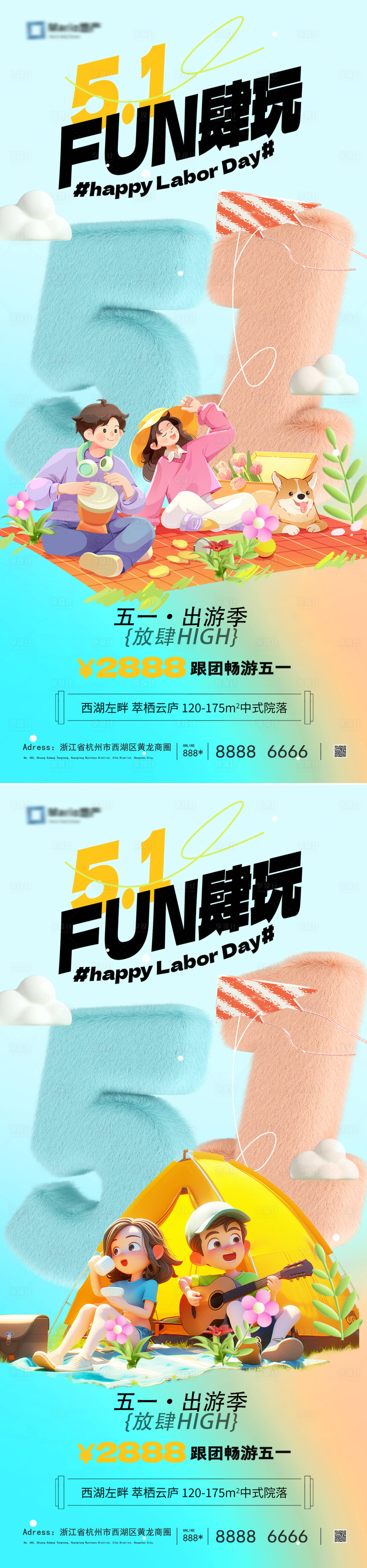 源文件下載【享設計】搜索編號：94100030384274632【地產五一出游插畫系列海報】