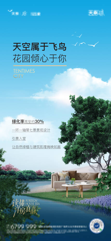 源文件下载【地产洋房价值点绿化率海报】编号：36800030280178774