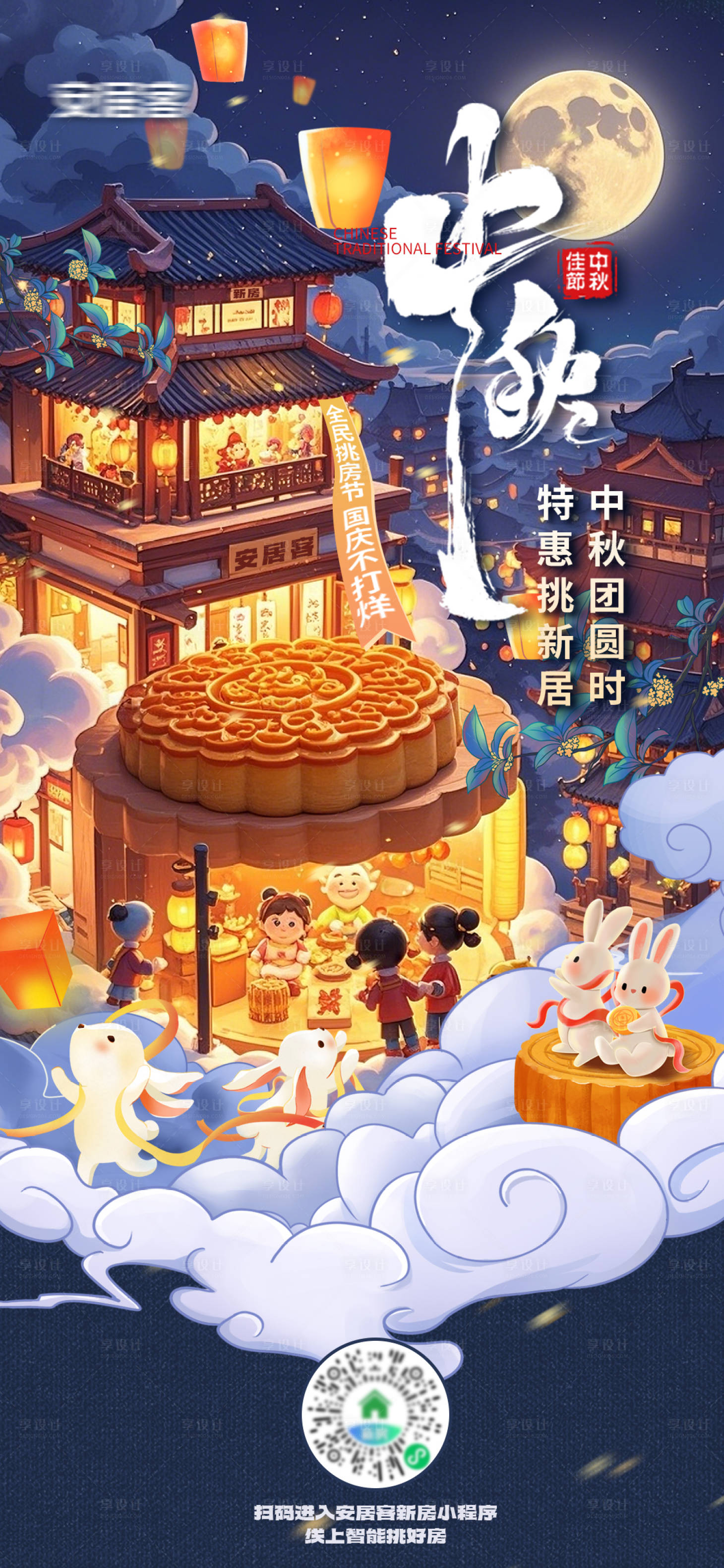 源文件下载【享设计】搜索编号：56400029920198888【中秋节海报】