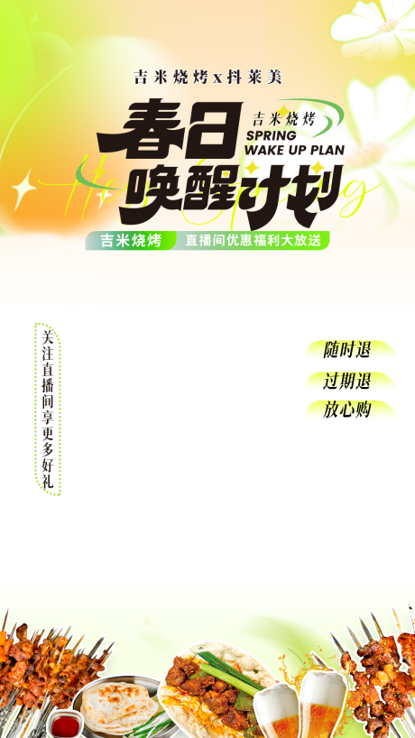 源文件下载【春日直播贴片】编号：35600030277607356