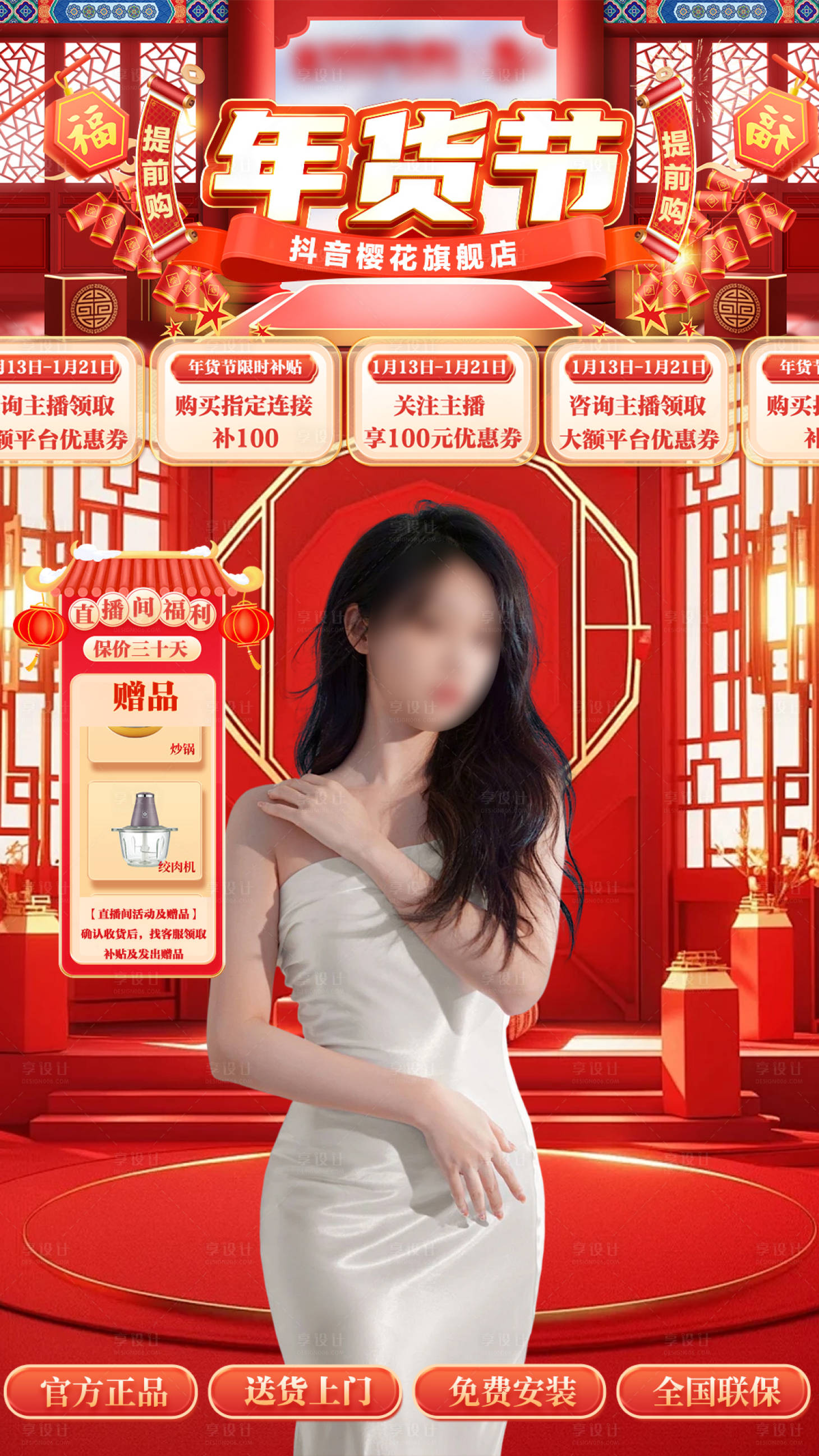 源文件下载【享设计】搜索编号：50190029987045321【年货节直播贴片】