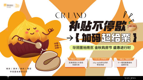 源文件下載【地產(chǎn)福利主形象背景板】編號：75460030408802765