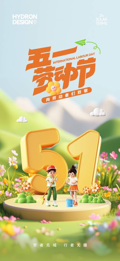 源文件下载【五一劳动节卡通海报】编号：95210030416901111