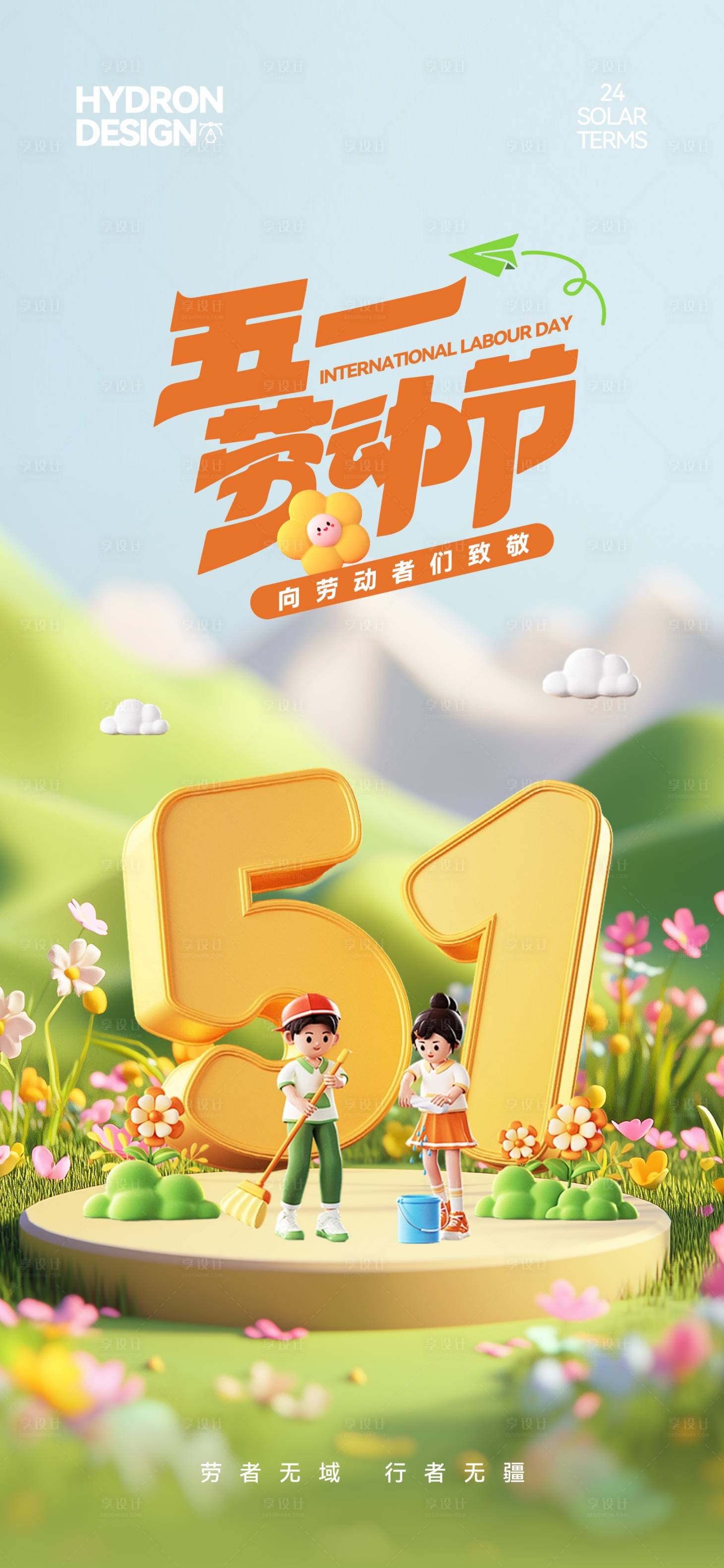 源文件下載【享設(shè)計(jì)】搜索編號(hào)：95210030416901111【五一勞動(dòng)節(jié)卡通海報(bào)】