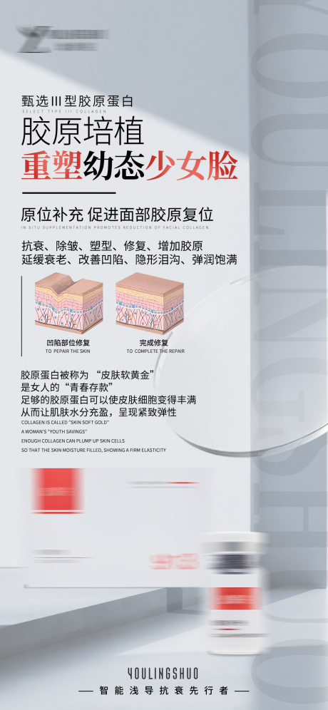 源文件下载【享设计】搜索编号：58380030089378282【医美海报 】