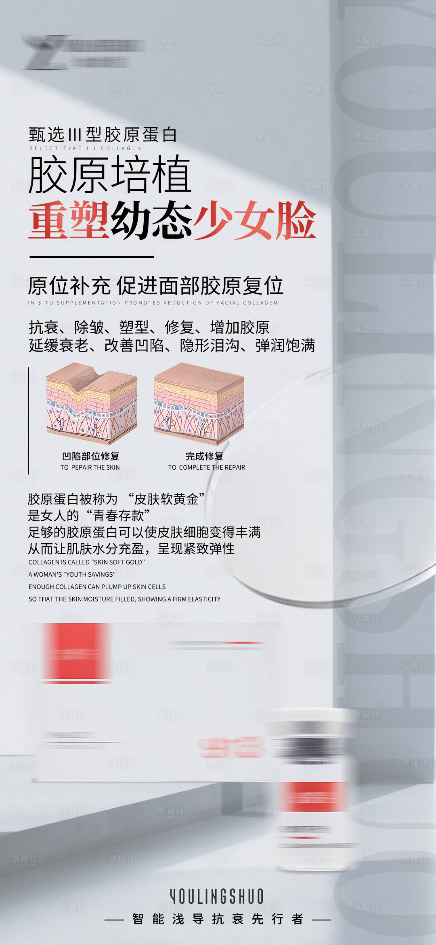 源文件下载【享设计】搜索编号：58380030089378282【医美海报 】