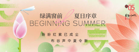 源文件下载【夏日序章背景板】编号：50920030103887605