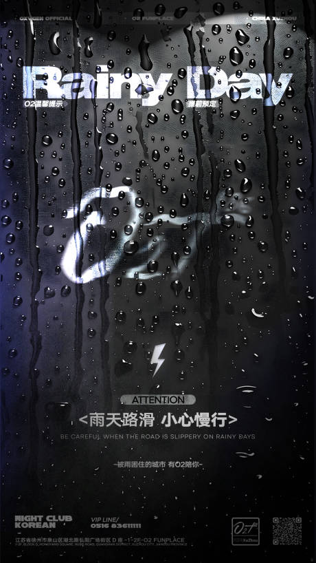源文件下载【酒吧夜店雨天温馨提示海报】编号：50740030140675531