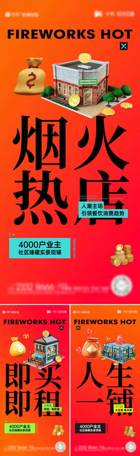 源文件下载【享设计】搜索编号：69990030189143655【商铺海报】