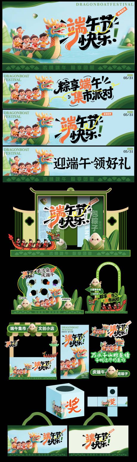 源文件下载【端午节活动美陈物料】编号：55050030478023002