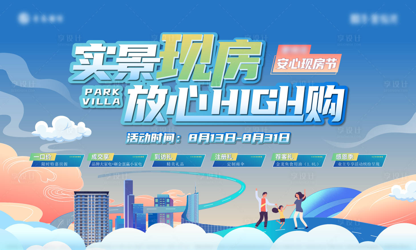 源文件下載【享設(shè)計(jì)】搜索編號：54070030485963166【現(xiàn)房主畫面背景】