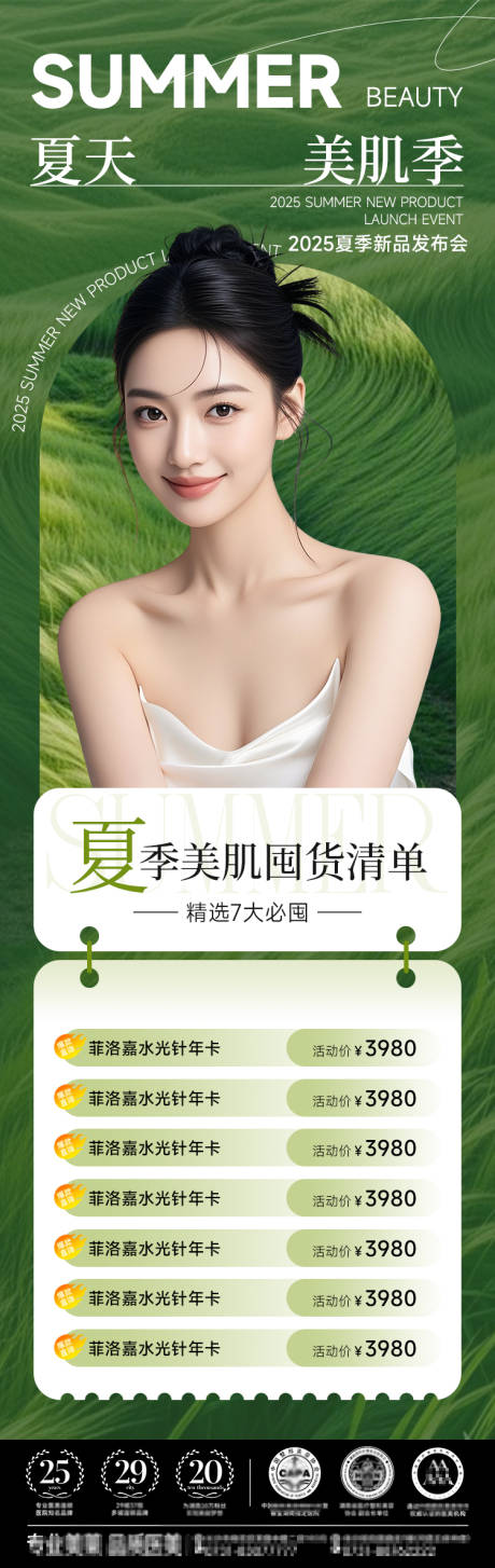 源文件下載【享設計】搜索編號：85000030033875532【醫美美容海報 】
